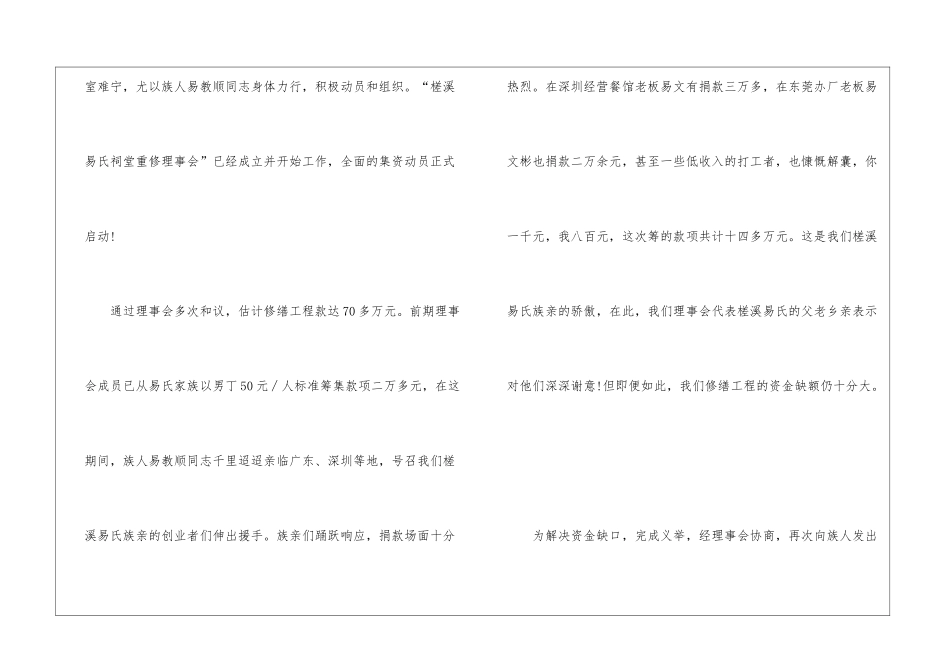修缮宗祠募捐倡议书5篇_第2页