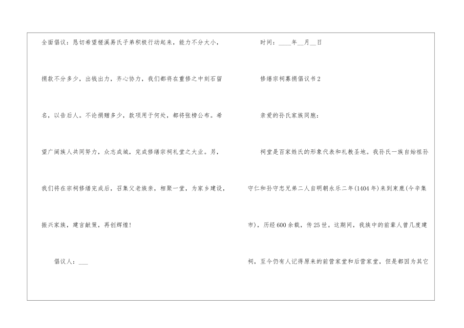 修缮宗祠募捐倡议书5篇_第3页