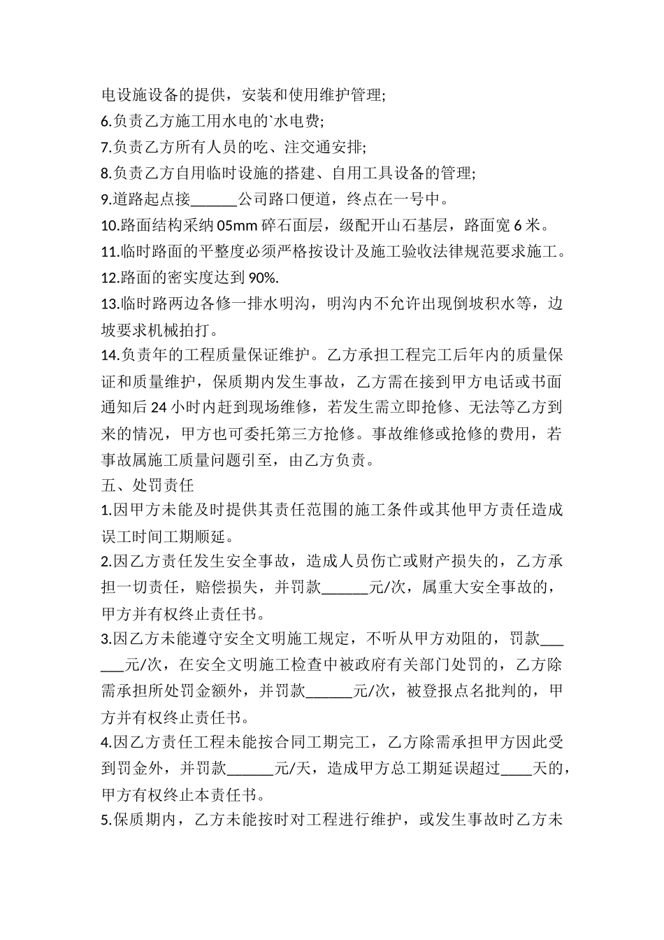修路承包合同_第2页