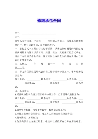 修路承包合同