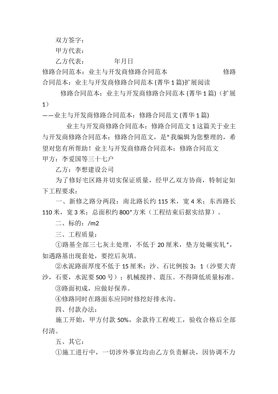 修路合同范本：业主与开发商修路合同范本-_第2页