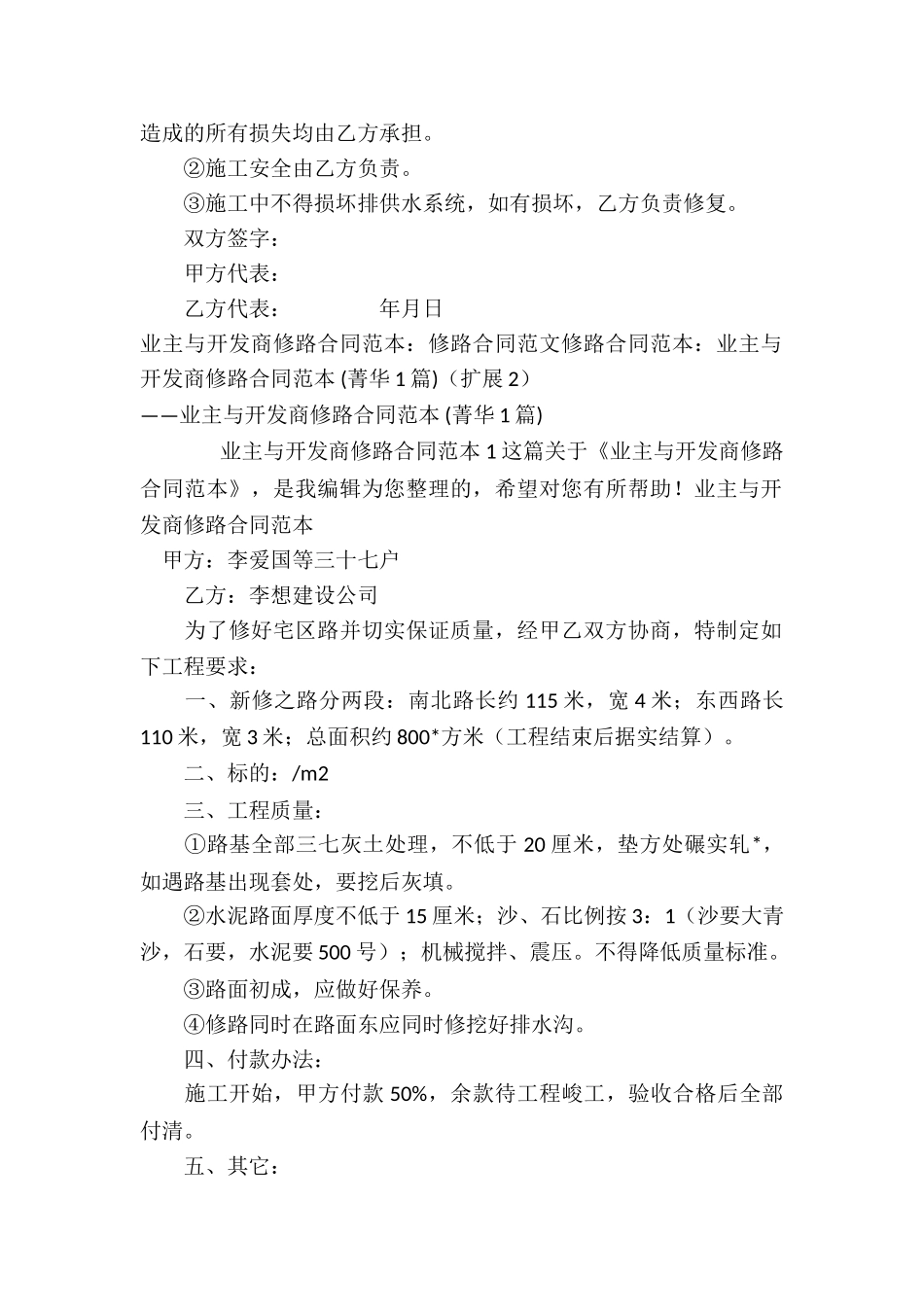 修路合同范本：业主与开发商修路合同范本-_第3页