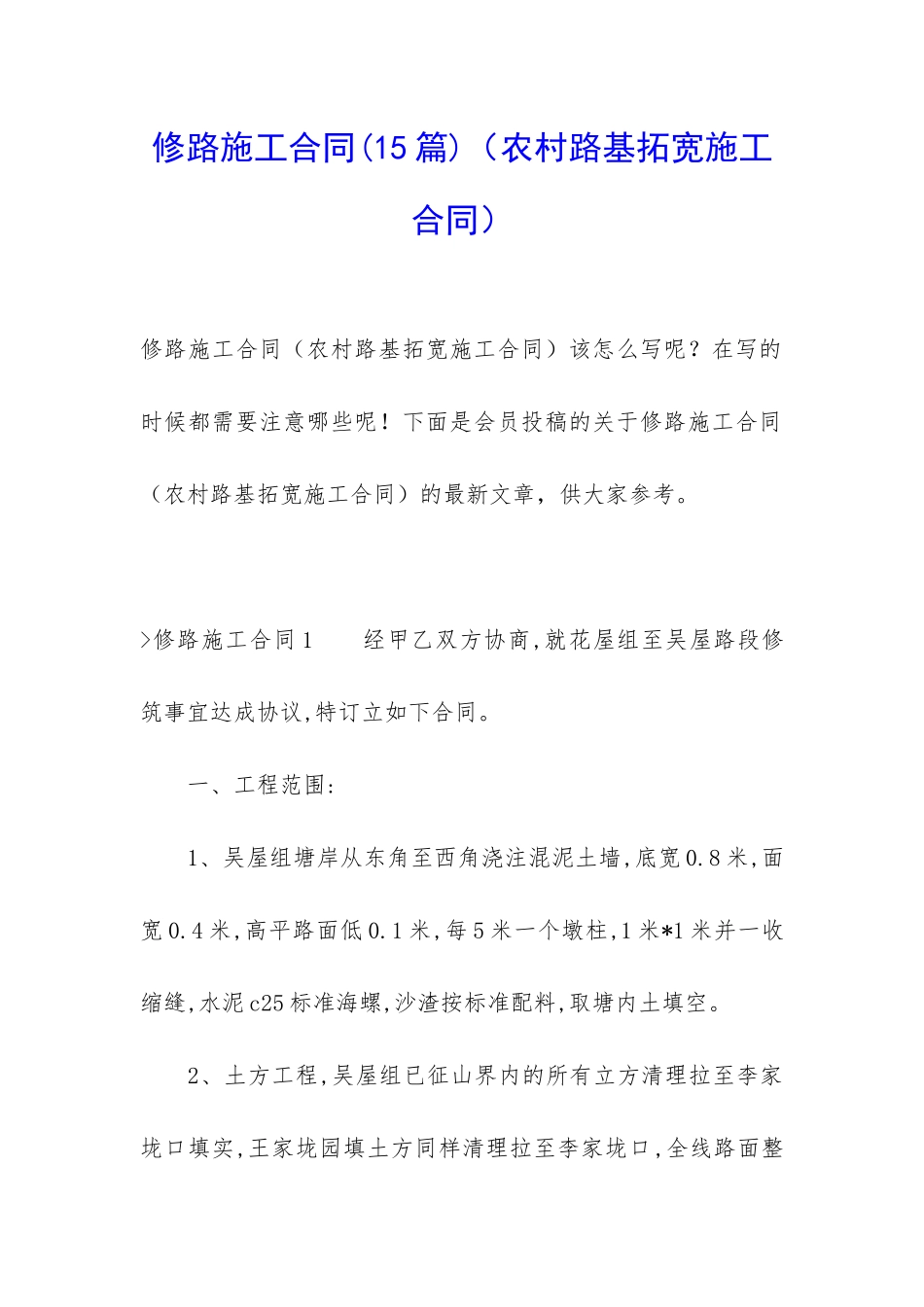 修路施工合同(农村路基拓宽施工合同)_第1页