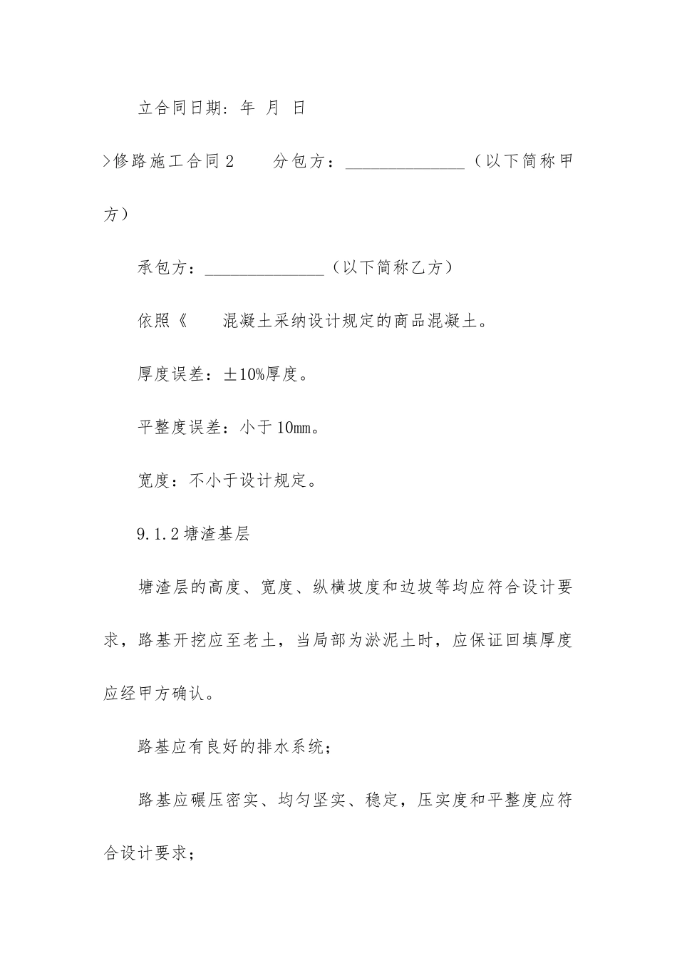 修路施工合同(农村路基拓宽施工合同)_第3页