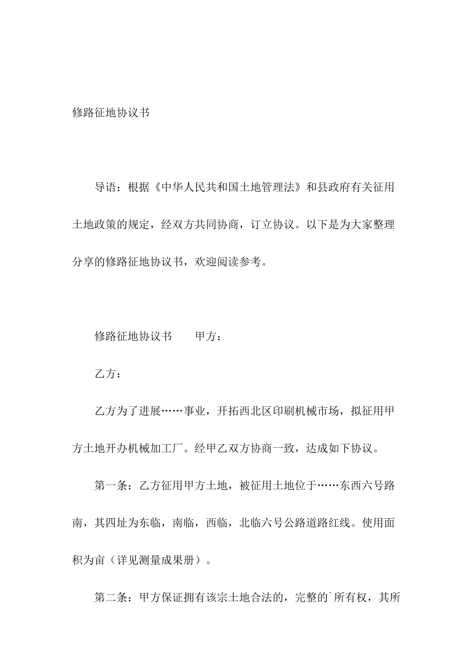 修路征地协议书_第2页