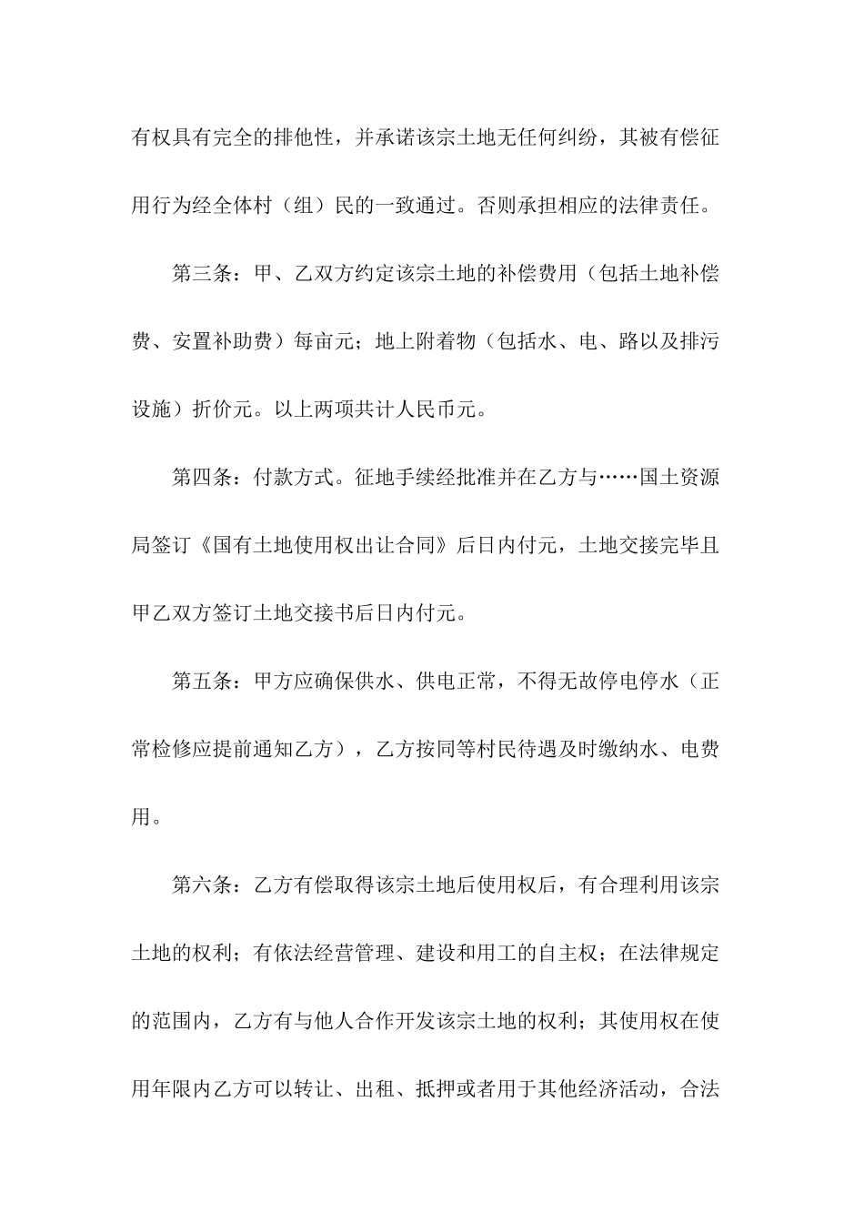 修路征地协议书_第3页