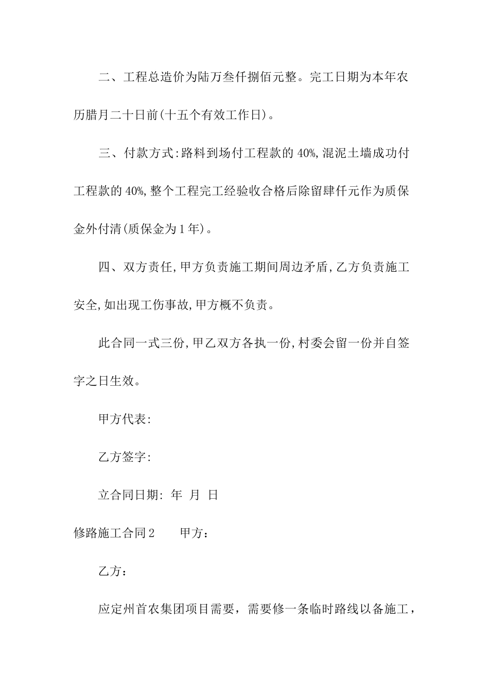 修路施工合同_第2页