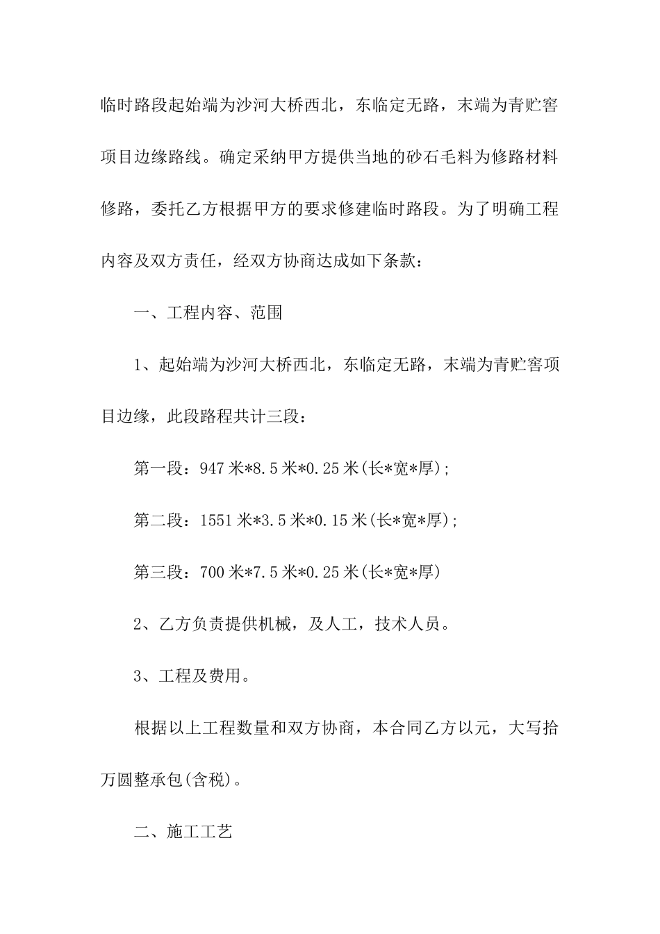 修路施工合同_第3页