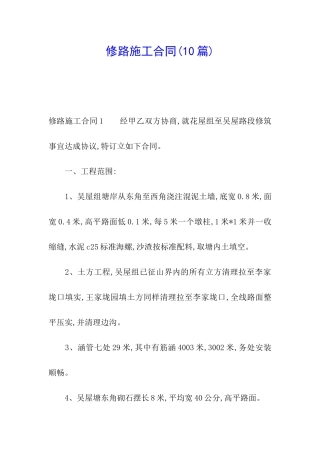 修路施工合同