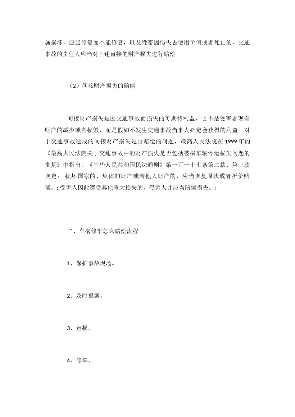 修车协议书范本该如何书写_第3页