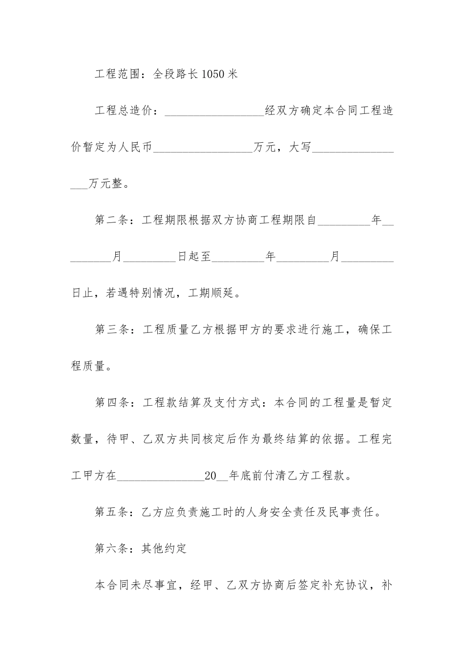 修路施工合同12篇-村里修路施工合同_第2页