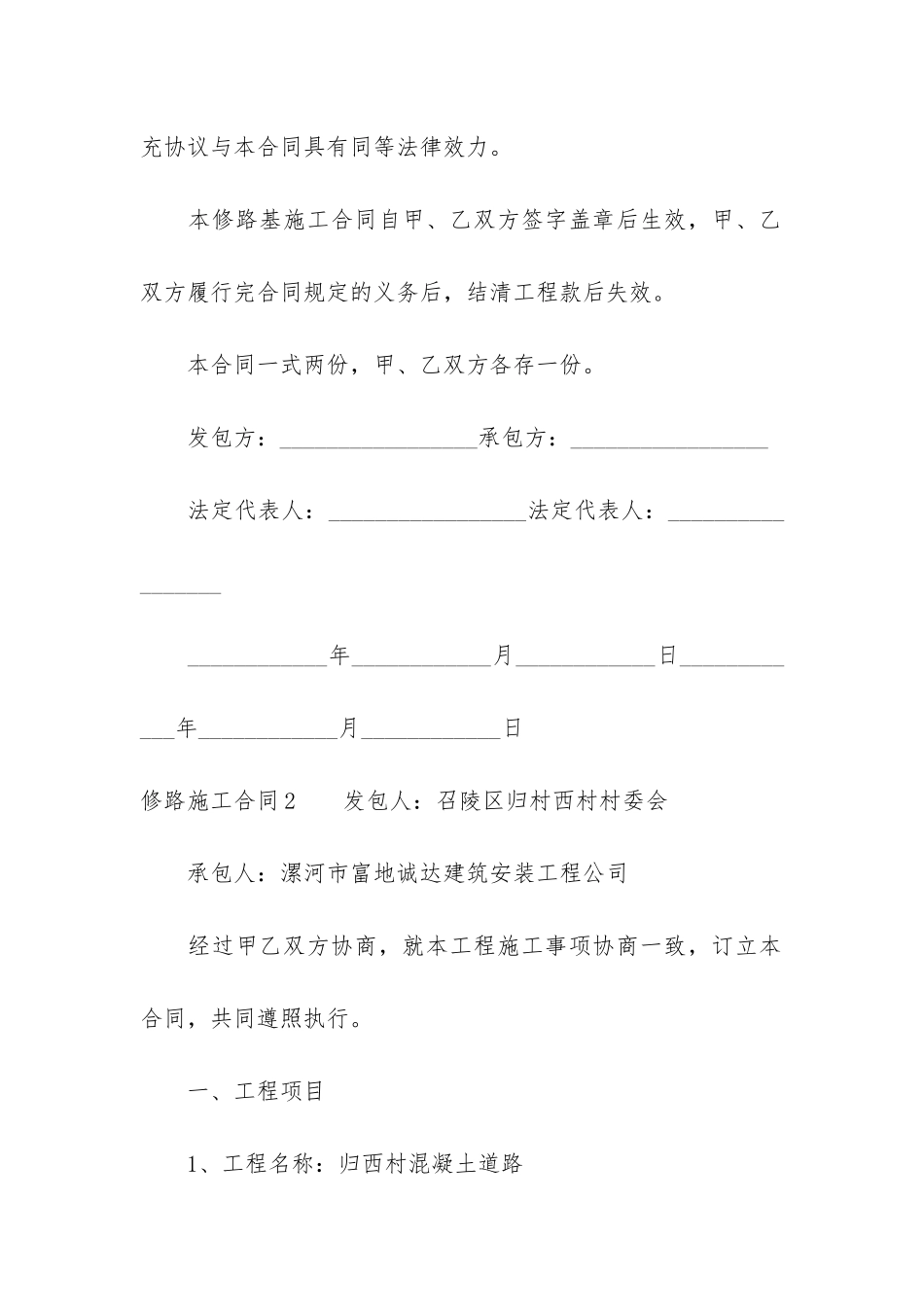 修路施工合同12篇-村里修路施工合同_第3页