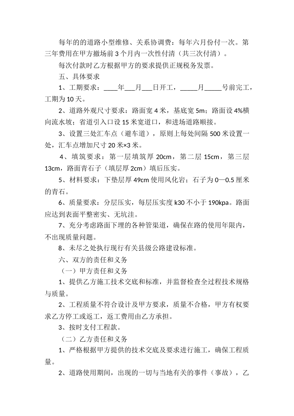 修路工程合同范本_第2页
