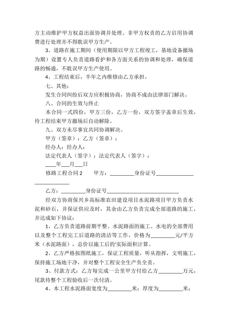 修路工程合同范本_第3页