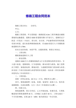 修路工程合同范本