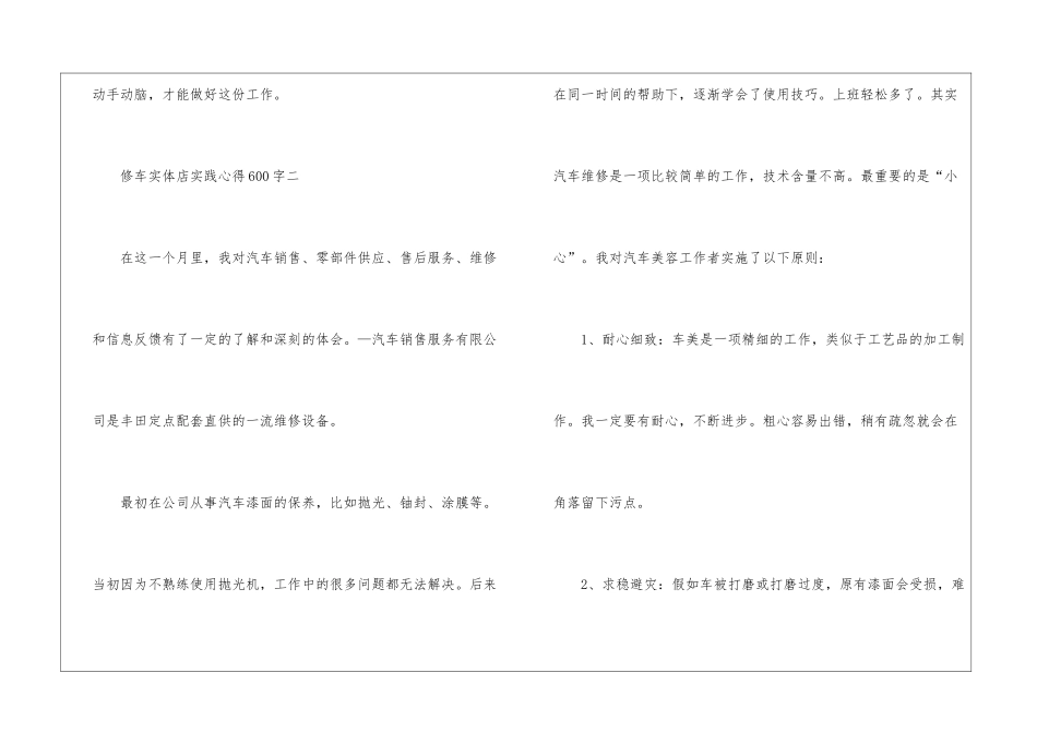 修车实体店实践心得600字5篇_第3页