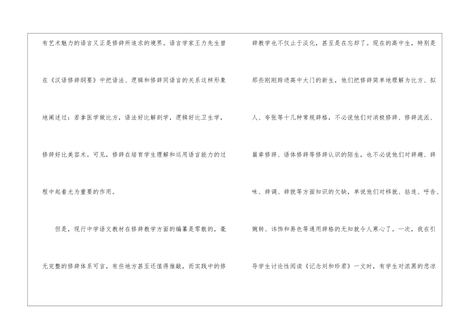 修辞：语文研究性学习的瑰宝-_第2页