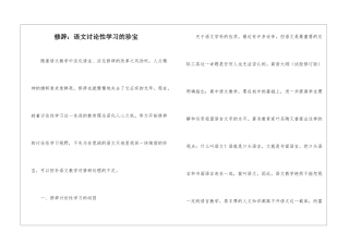 修辞：语文研究性学习的瑰宝-