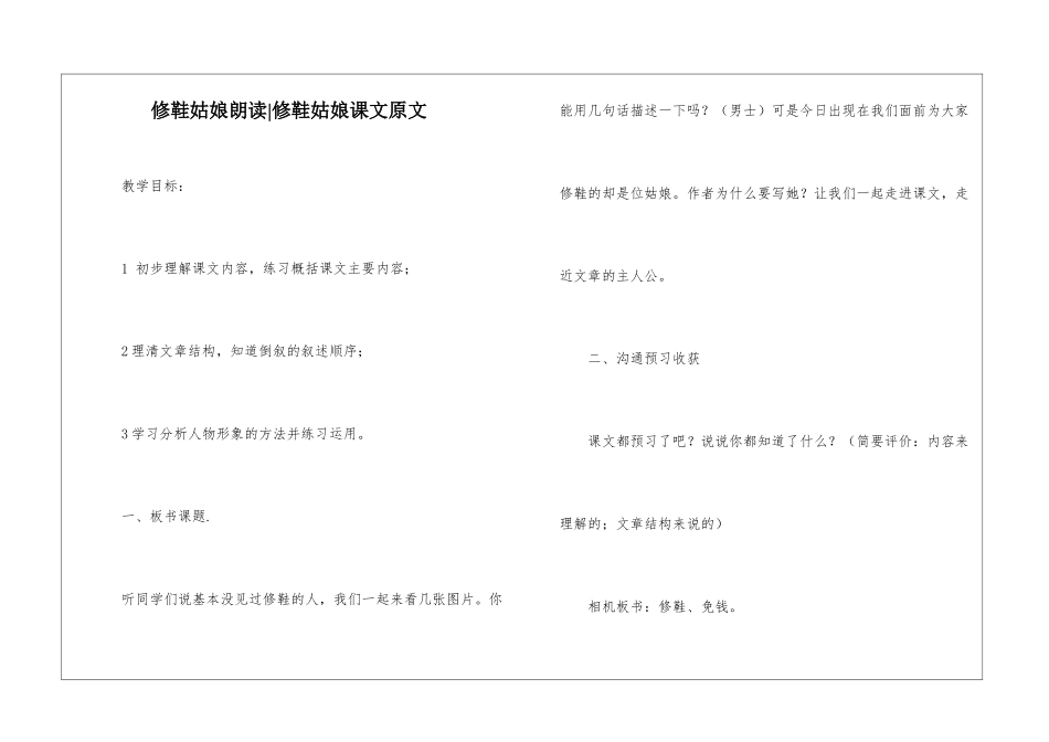 修鞋姑娘朗读-修鞋姑娘课文原文-_第1页