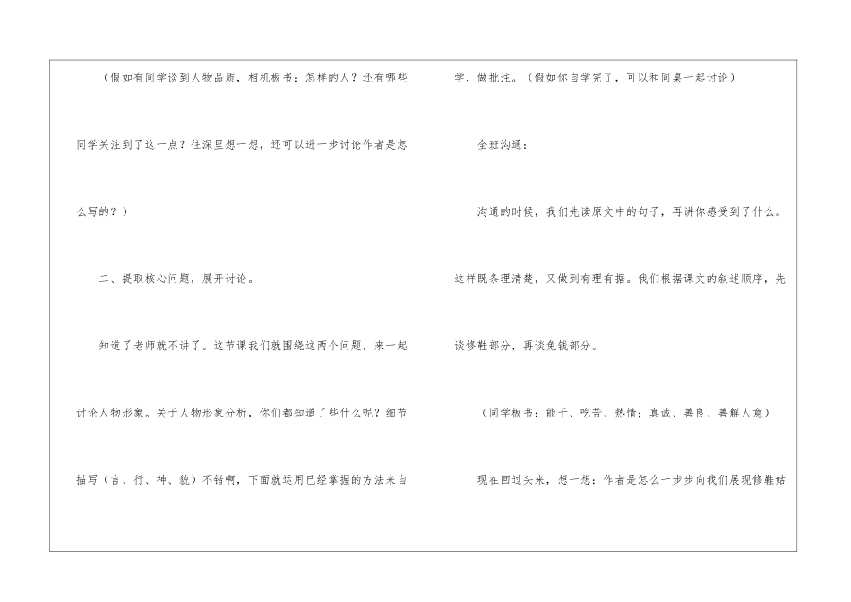 修鞋姑娘朗读-修鞋姑娘课文原文-_第2页