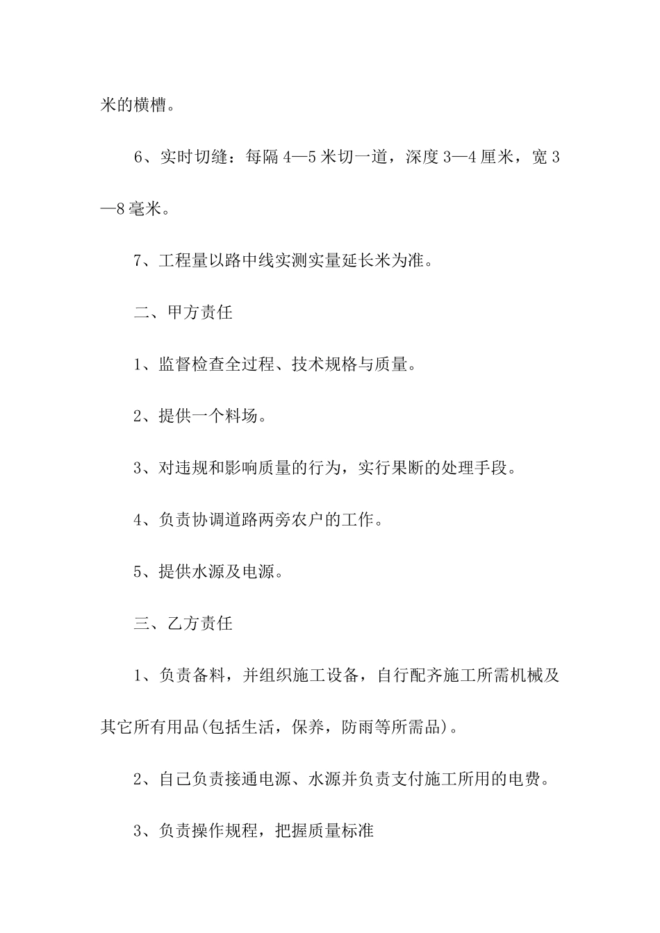 修路施工合同13篇_第2页