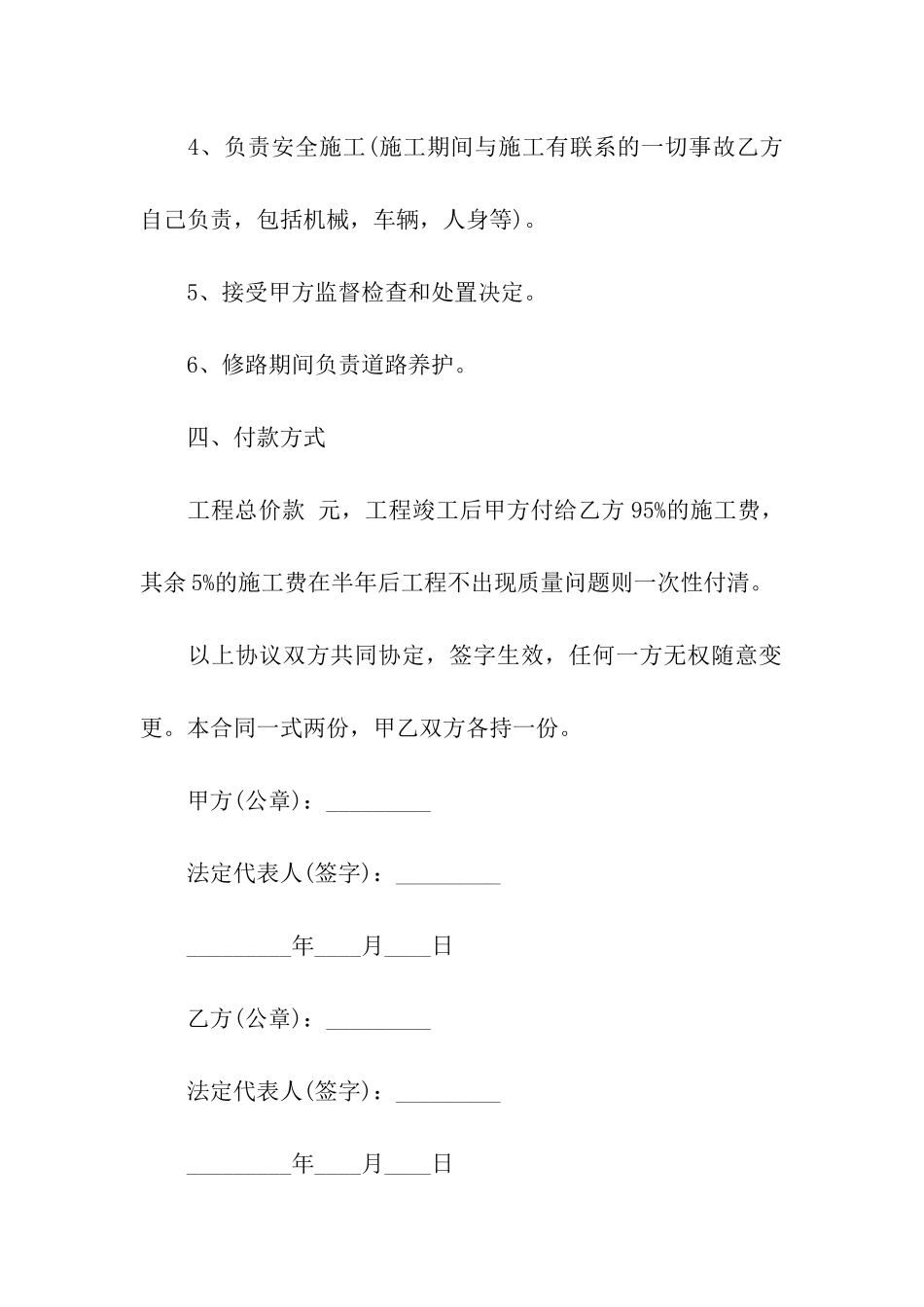修路施工合同13篇_第3页