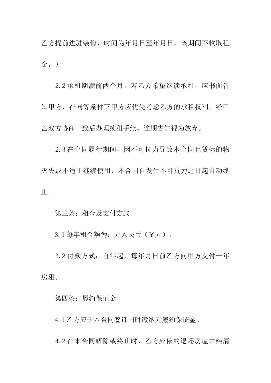 俱乐部场地出租合同_第2页