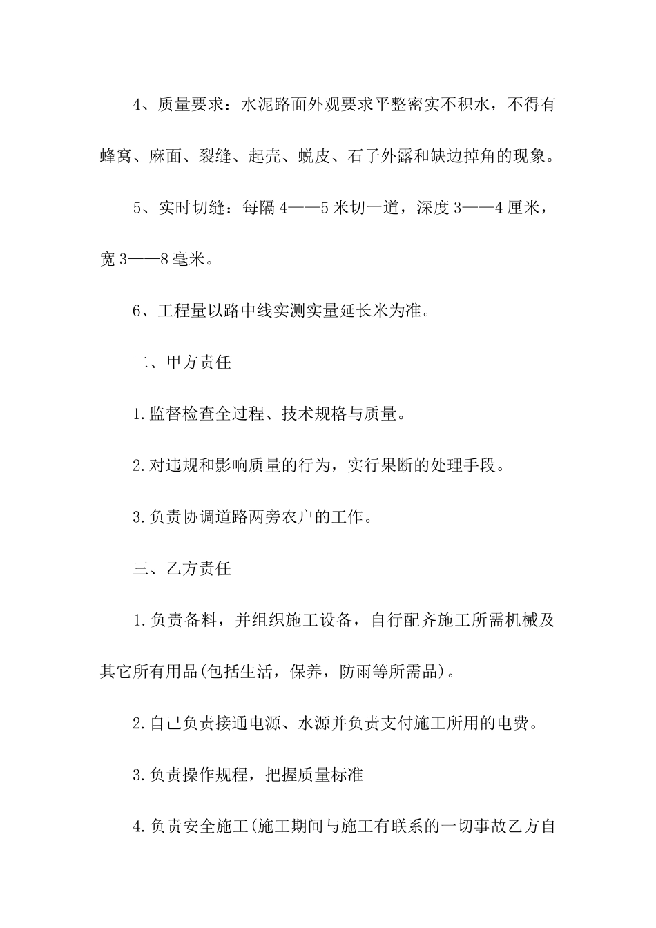 修路施工合同范本_第2页