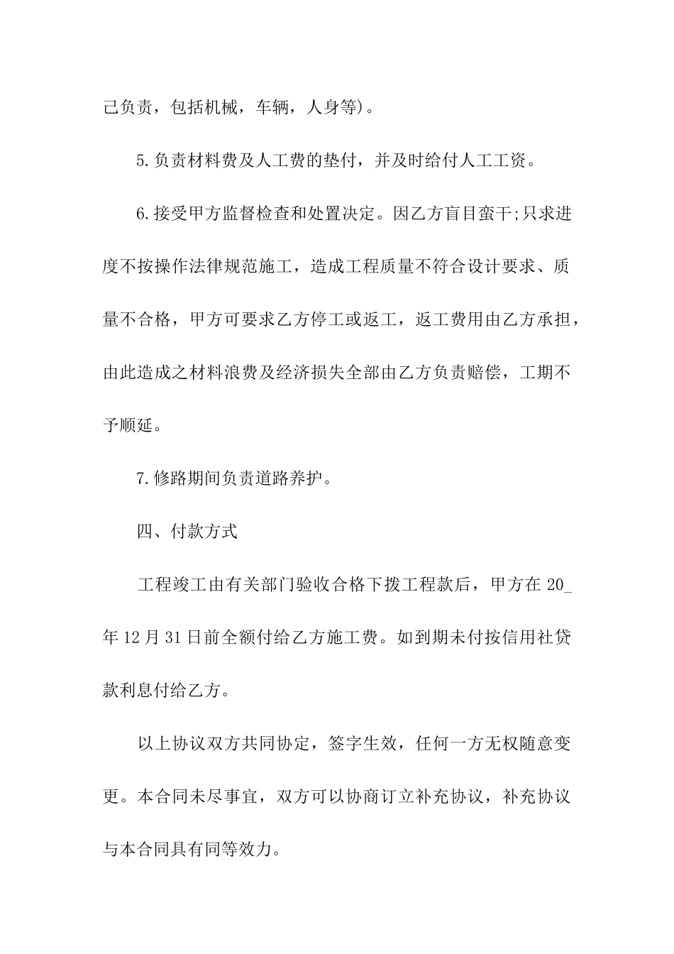 修路施工合同范本_第3页