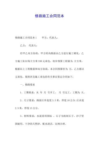 修路施工合同范本