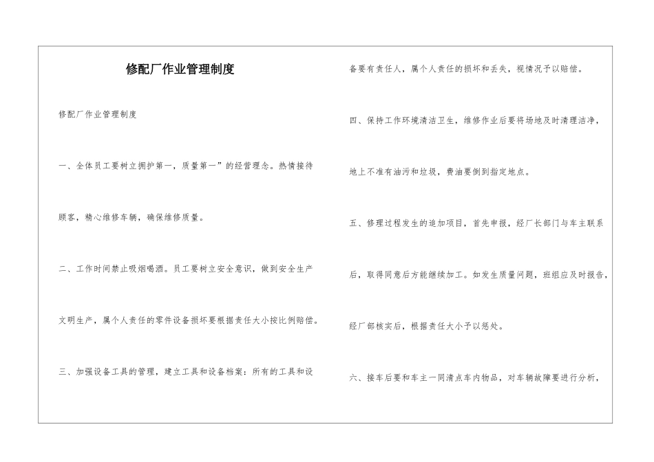 修配厂作业管理制度_第1页