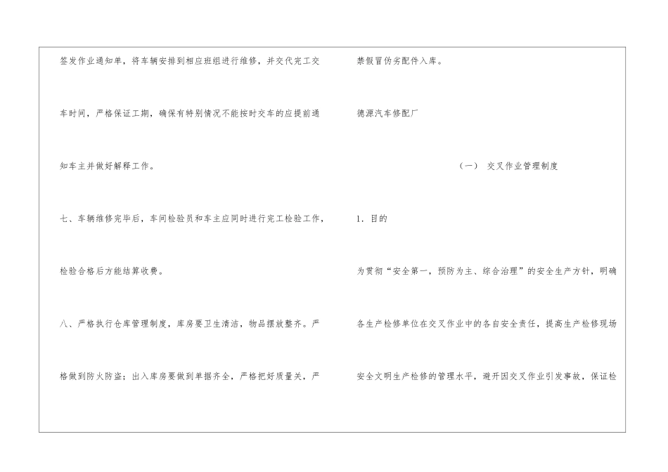 修配厂作业管理制度_第2页