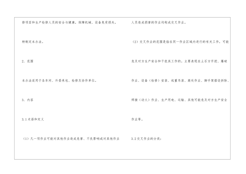 修配厂作业管理制度_第3页