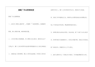 修配厂作业管理制度