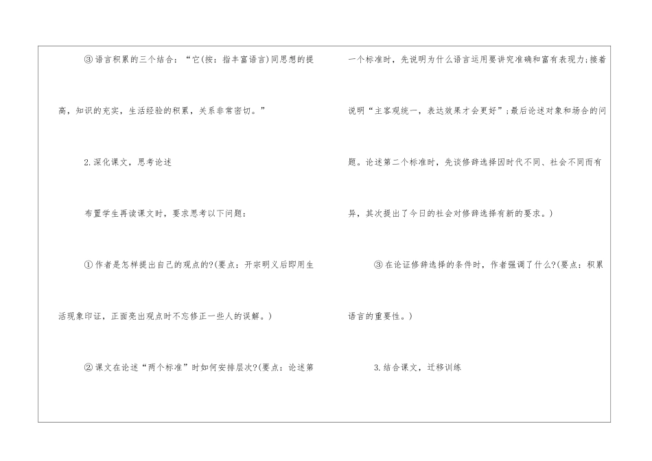 修辞是一个选择过程朗读-修辞是一个选择过程课文原文-_第2页