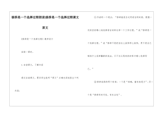 修辞是一个选择过程朗读-修辞是一个选择过程课文原文-