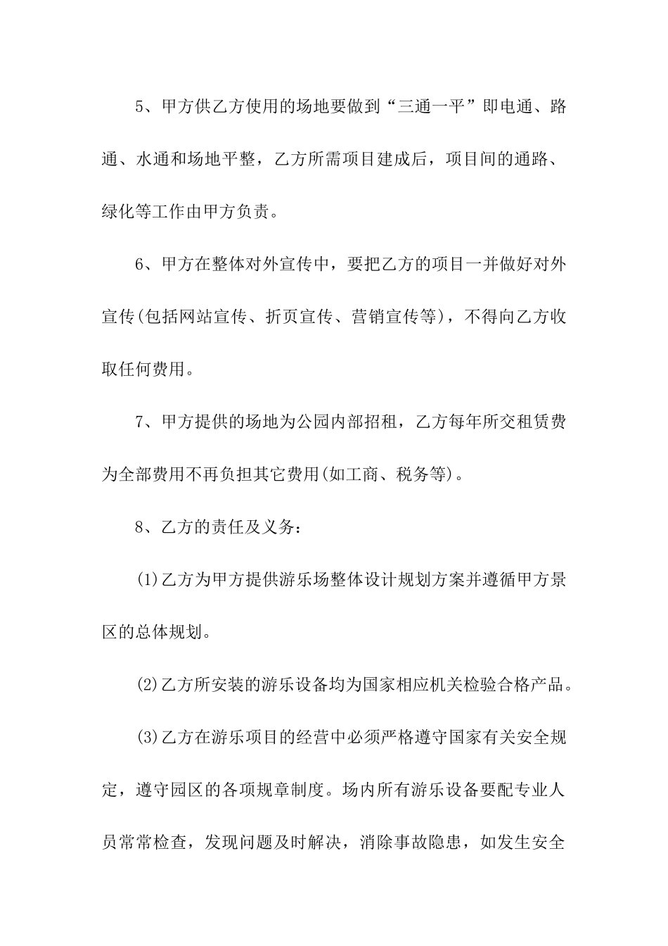 俱乐部场地租赁合同_第2页