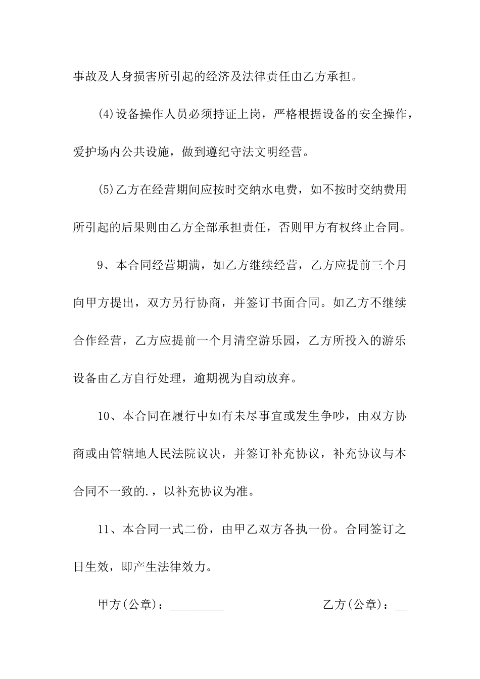 俱乐部场地租赁合同_第3页