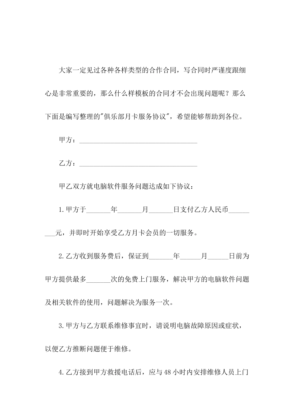 俱乐部月卡服务协议_第2页