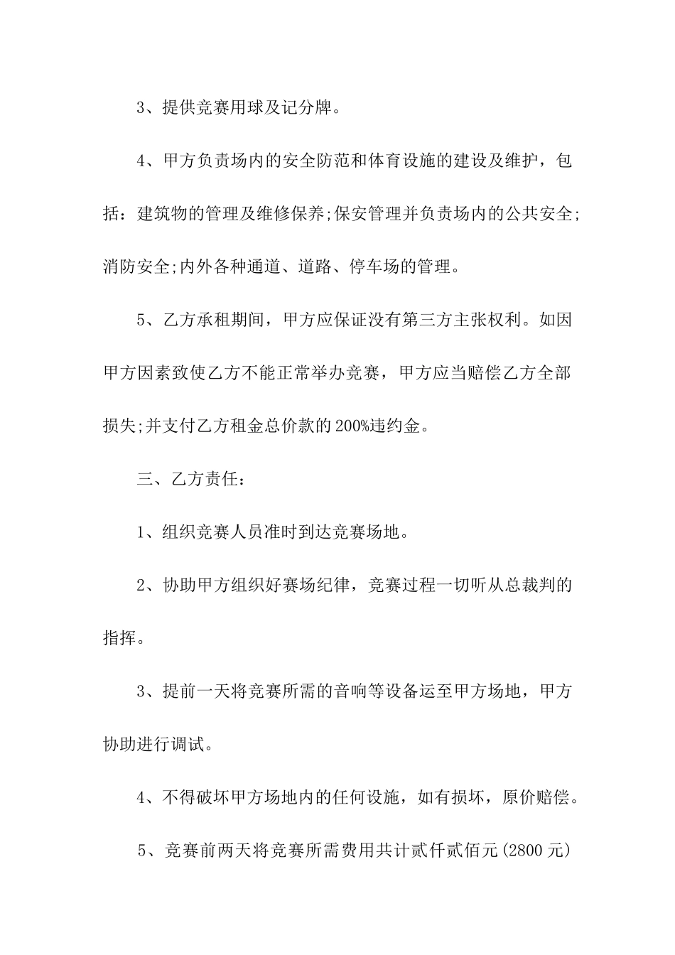 俱乐部场地租赁合同范本_第2页