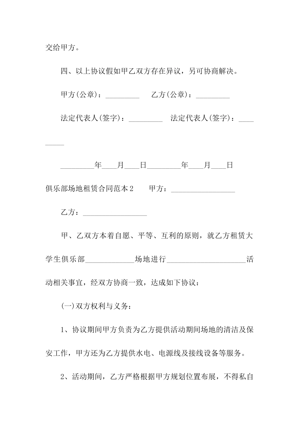 俱乐部场地租赁合同范本_第3页