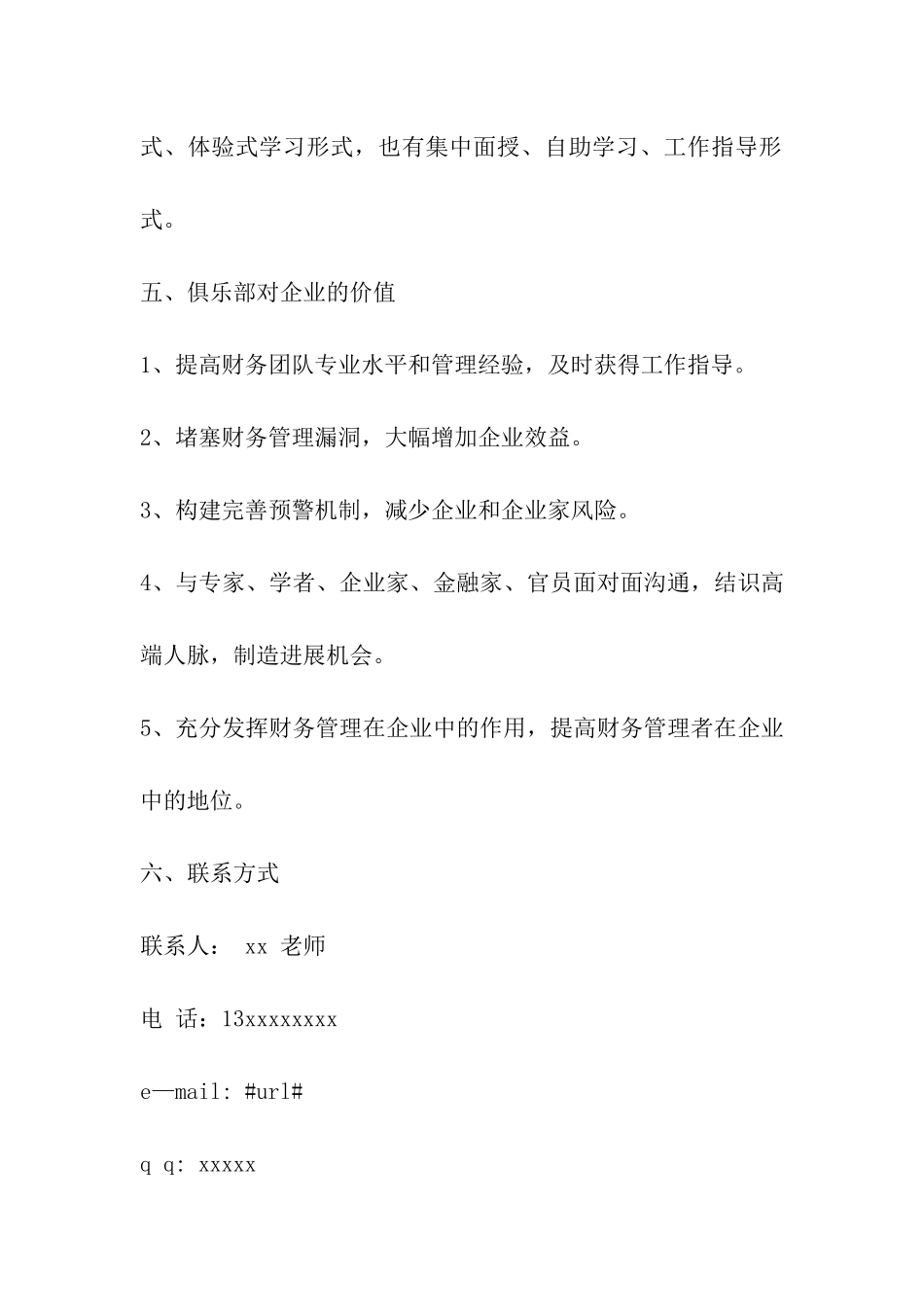 俱乐部-邀请函_第2页