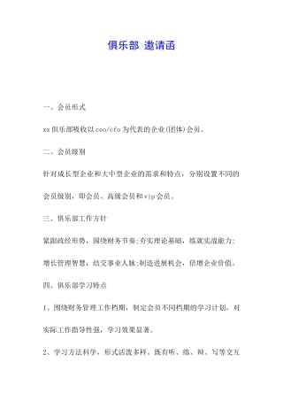 俱乐部-邀请函