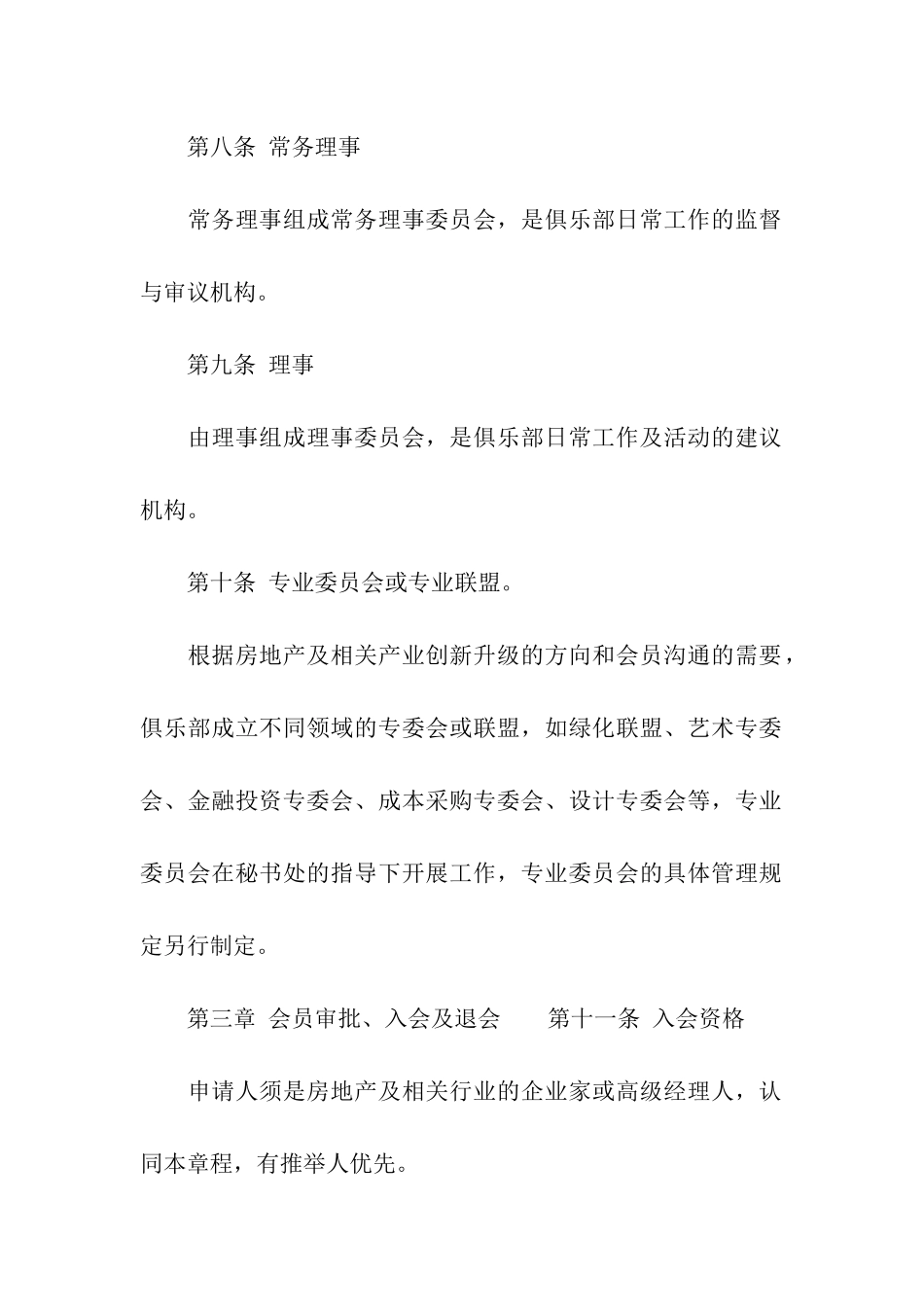 俱乐部章程范例_第3页