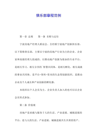 俱乐部章程范例