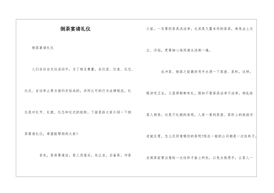 倒茶宴请礼仪_第1页