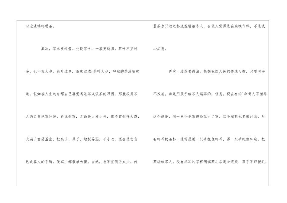 倒茶宴请礼仪_第2页