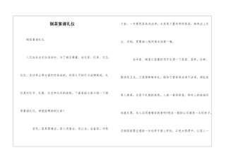 倒茶宴请礼仪