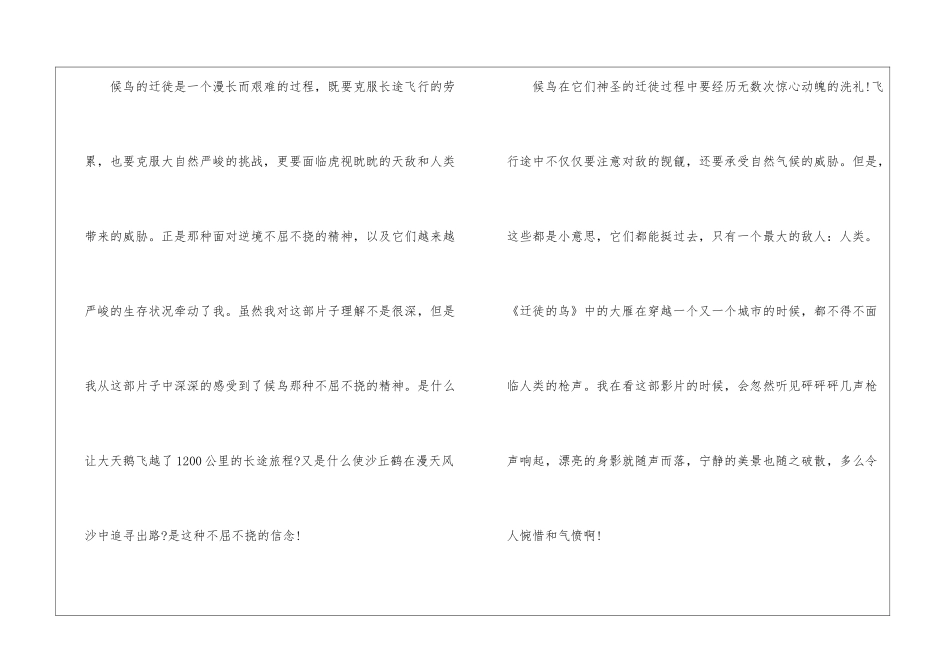 候鸟的迁徙600字观后感_第3页