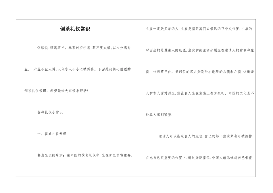 倒茶礼仪常识_第1页